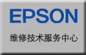 專業守護，印享無憂 上海閔行區愛普生金牌維修服務中心
